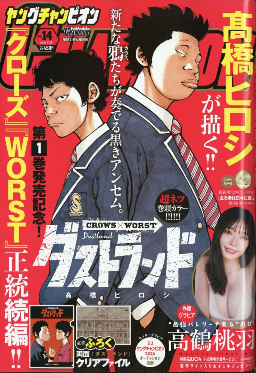 ヤングチャンピオン 2026年 7/14号 雑誌