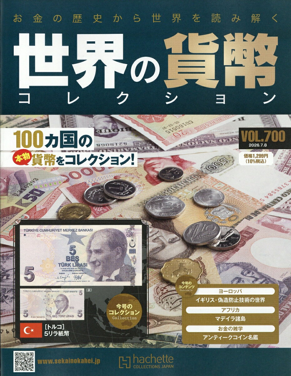 週刊 世界の貨幣コレクション 2026年 7/8号 [雑誌]