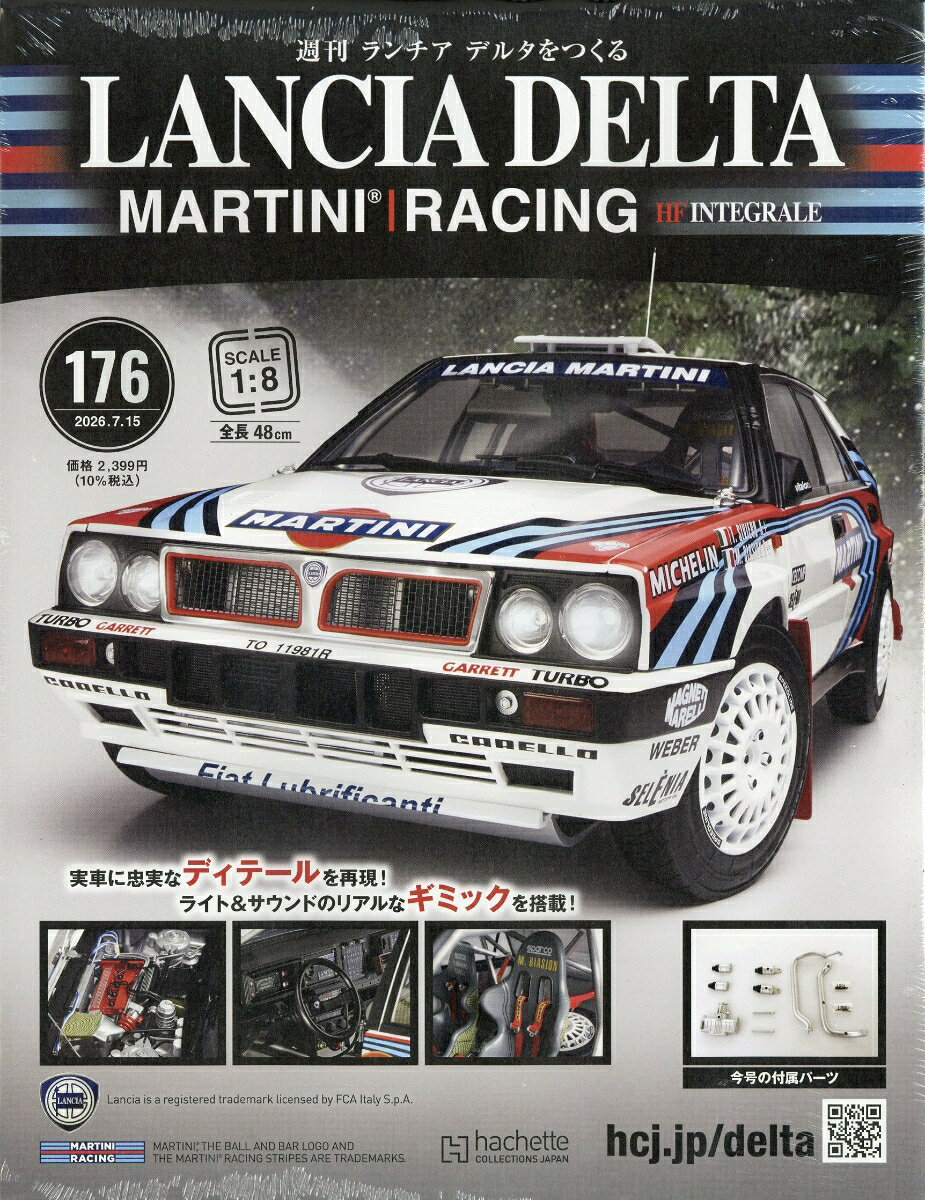 週刊 ランチア デルタをつくる 2026年 7/15号 [雑誌]
