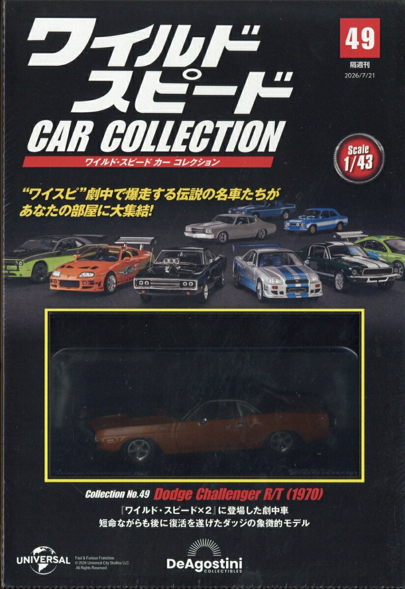 隔週刊 ワイルド・スピード カー コレクション 2026年 7/21号 [雑誌]