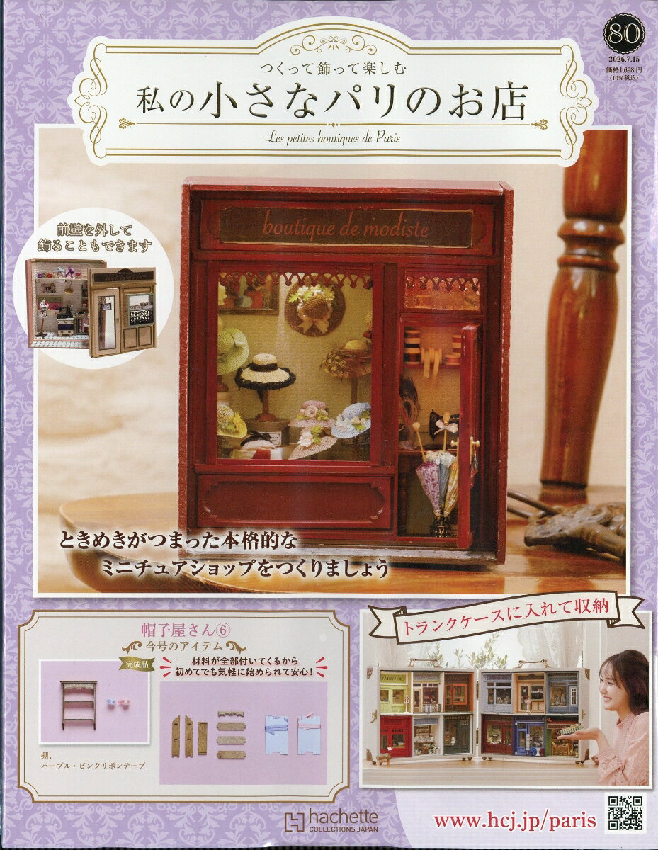 楽天市場】私の小さなパリのお店の通販
