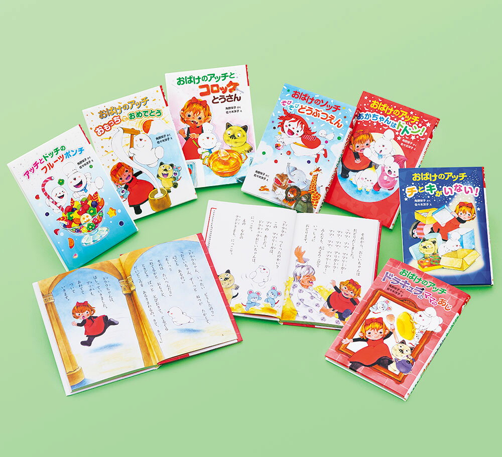 アッチ・コッチ・ソッチの小さなおばけシリーズ　Cセット（既刊7巻）