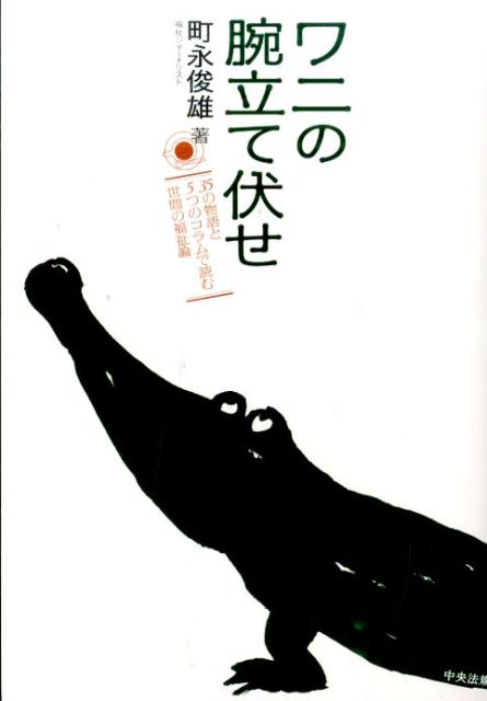 ワニの腕立て伏せ