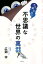 もう笑えない不思議な世界の裏話！