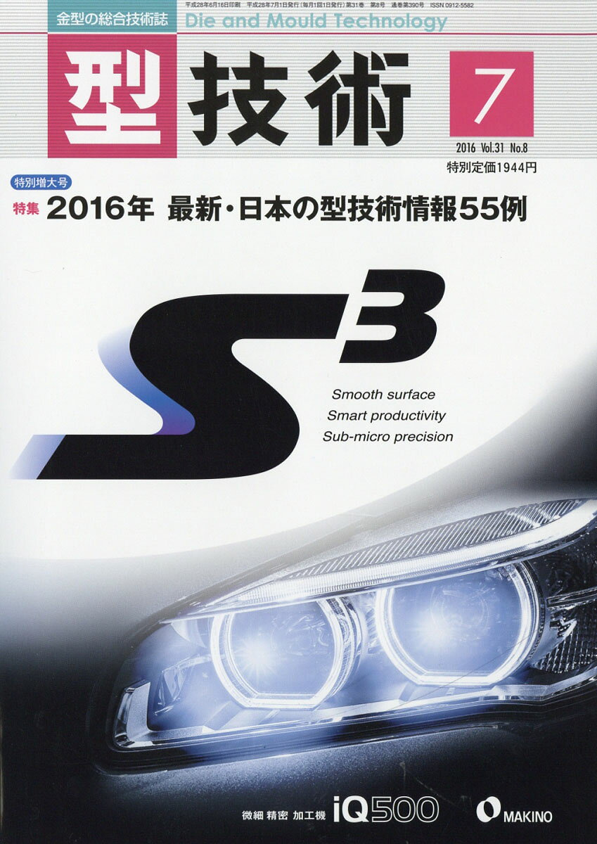 型技術 2016年 07月号 [雑誌]