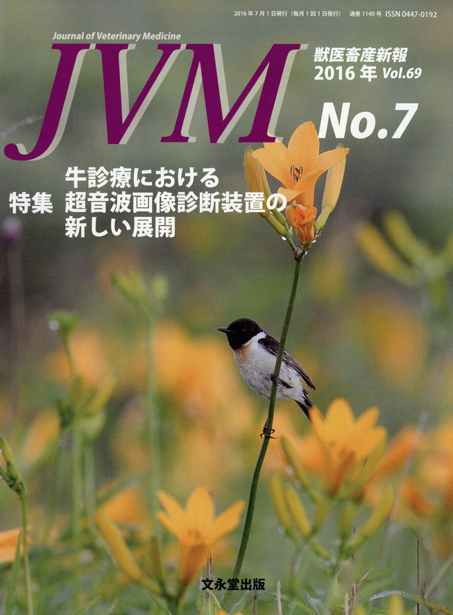 獣医畜産新報 2016年 07月号 [雑誌]
