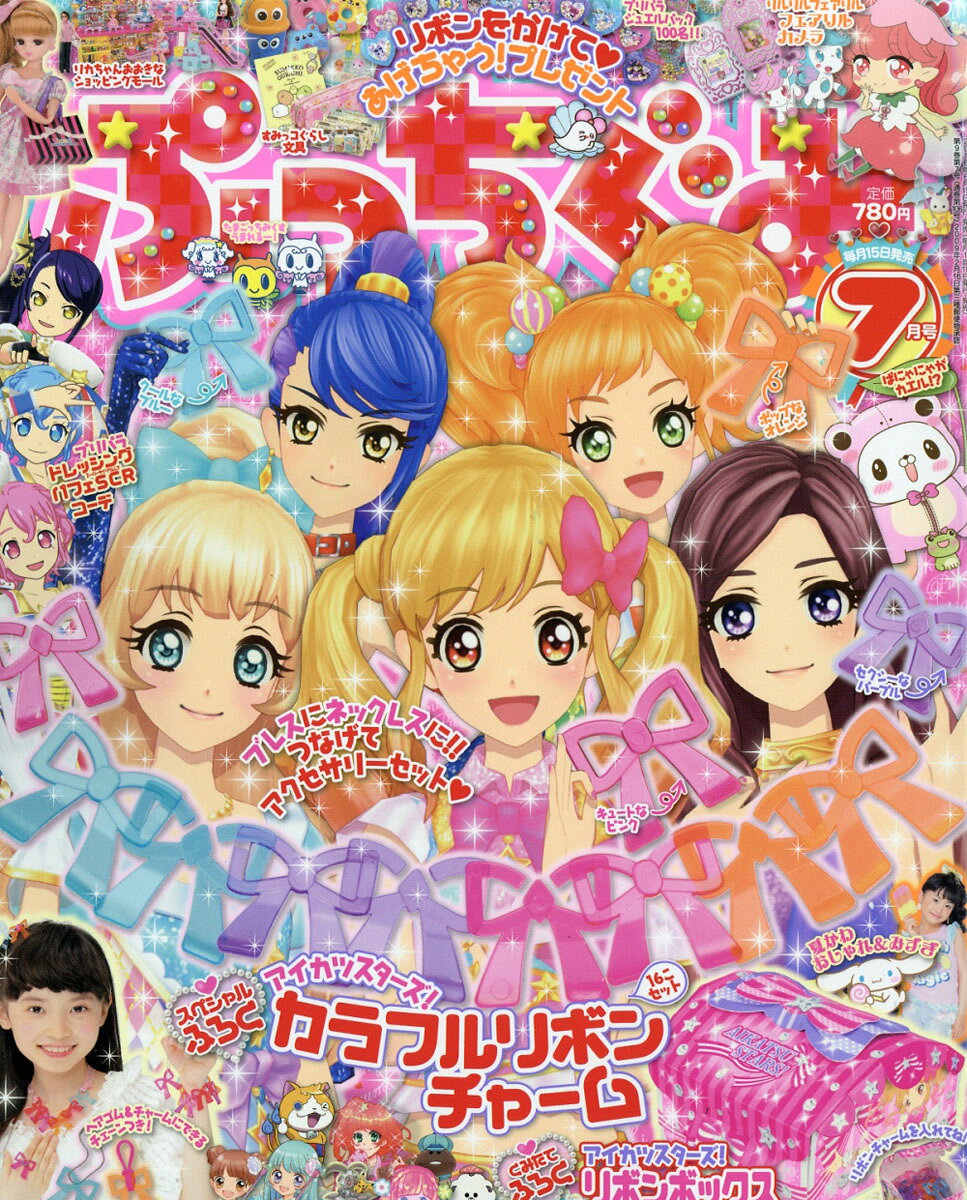 ぷっちぐみ 2016年 07月号 [雑誌]