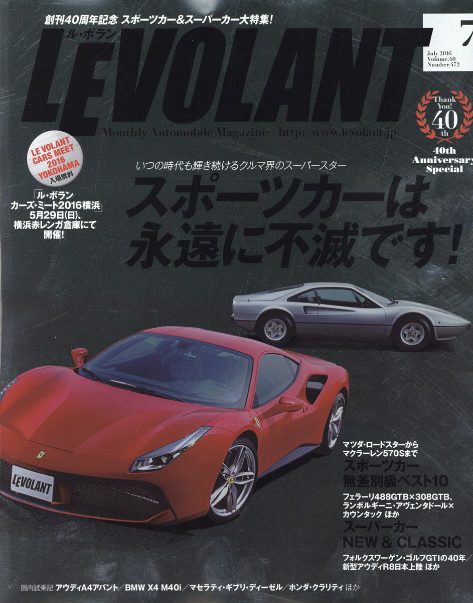 LE VOLANT (ル・ボラン) 2016年 07月号 [雑誌]