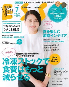 ESSE (エッセ) 2016年 07月号 [雑誌]