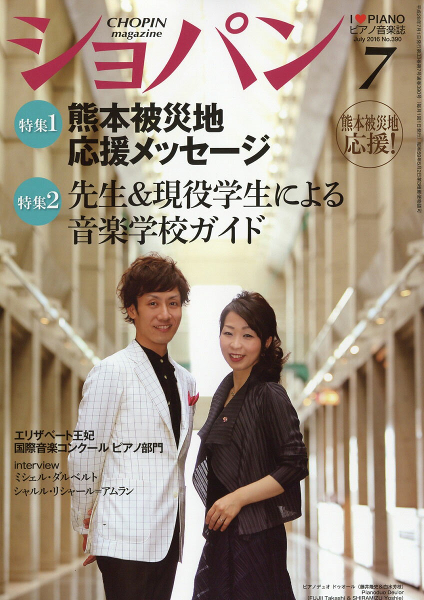 CHOPIN (ショパン) 2016年 07月号 [雑誌]