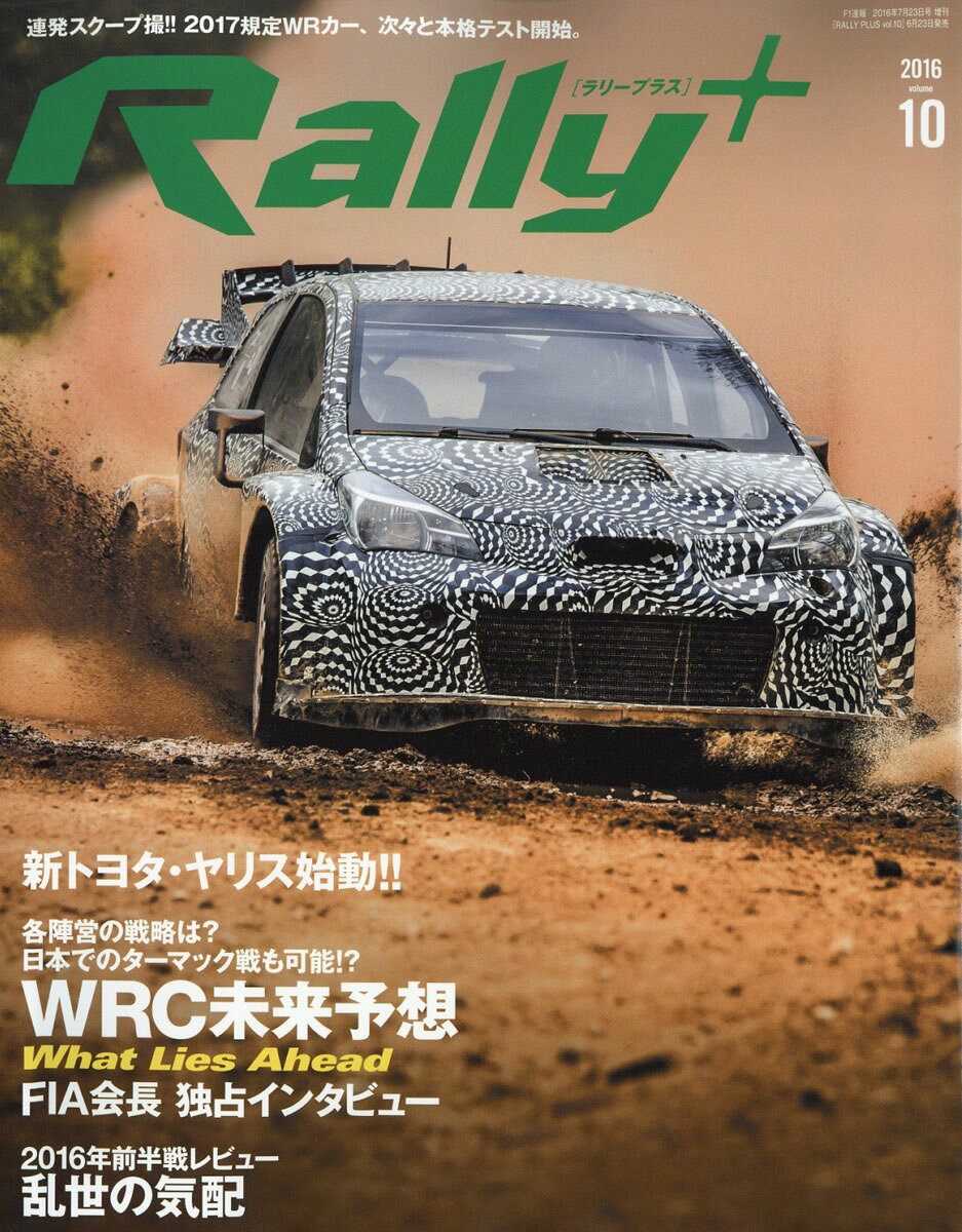 RALLY PLUS (ラリー プラス) vol.10 2016年 7/23号 [雑誌]