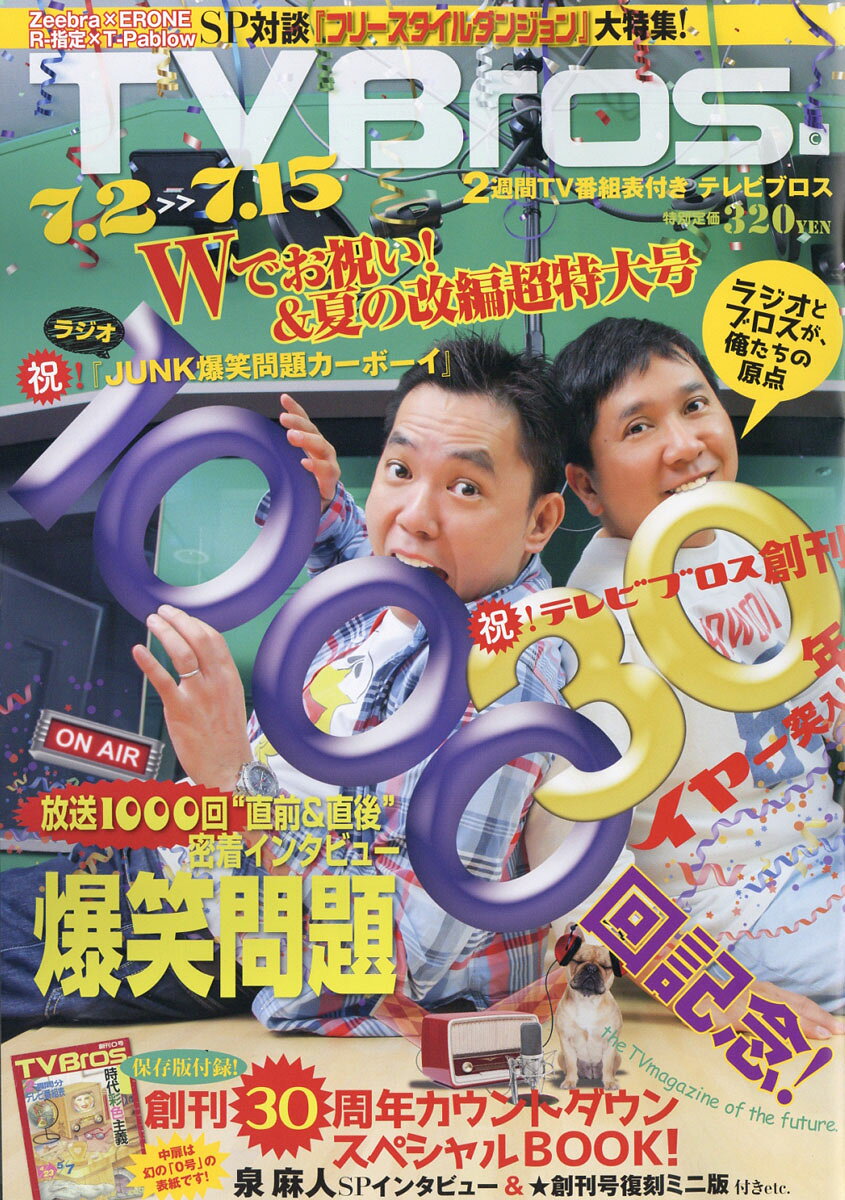 TV Bros. (テレビブロス) 関東版 2016年 7/2号 [雑誌]