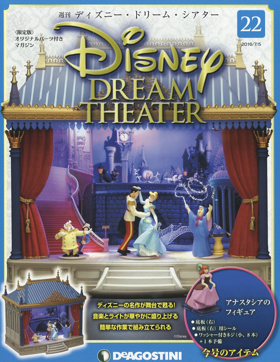 週刊 ディズニー・ドリーム・シアター 2016年 7/5号 [雑誌]