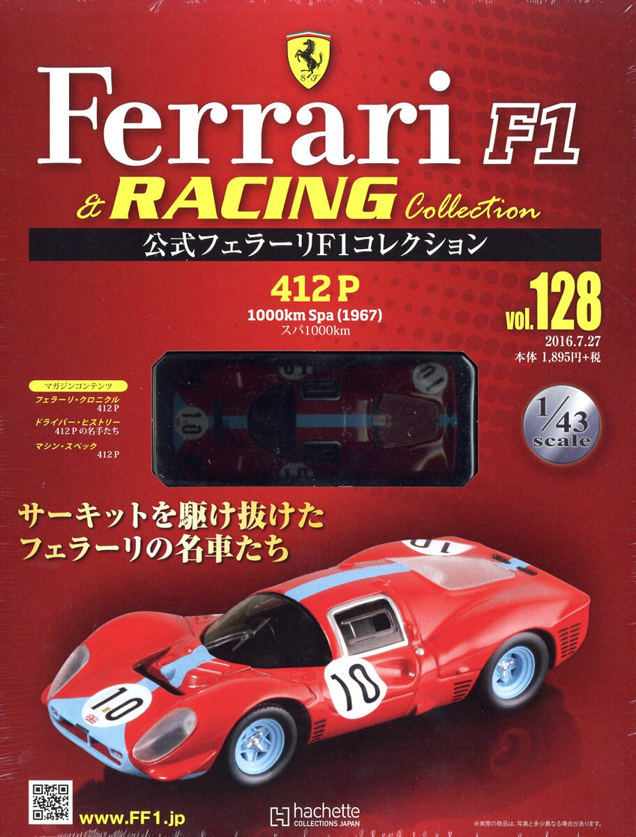 隔週刊 公式フェラーリF1 (エフワン) & (アンド) レーシングコレクション 2016年 7/27号 [雑誌]