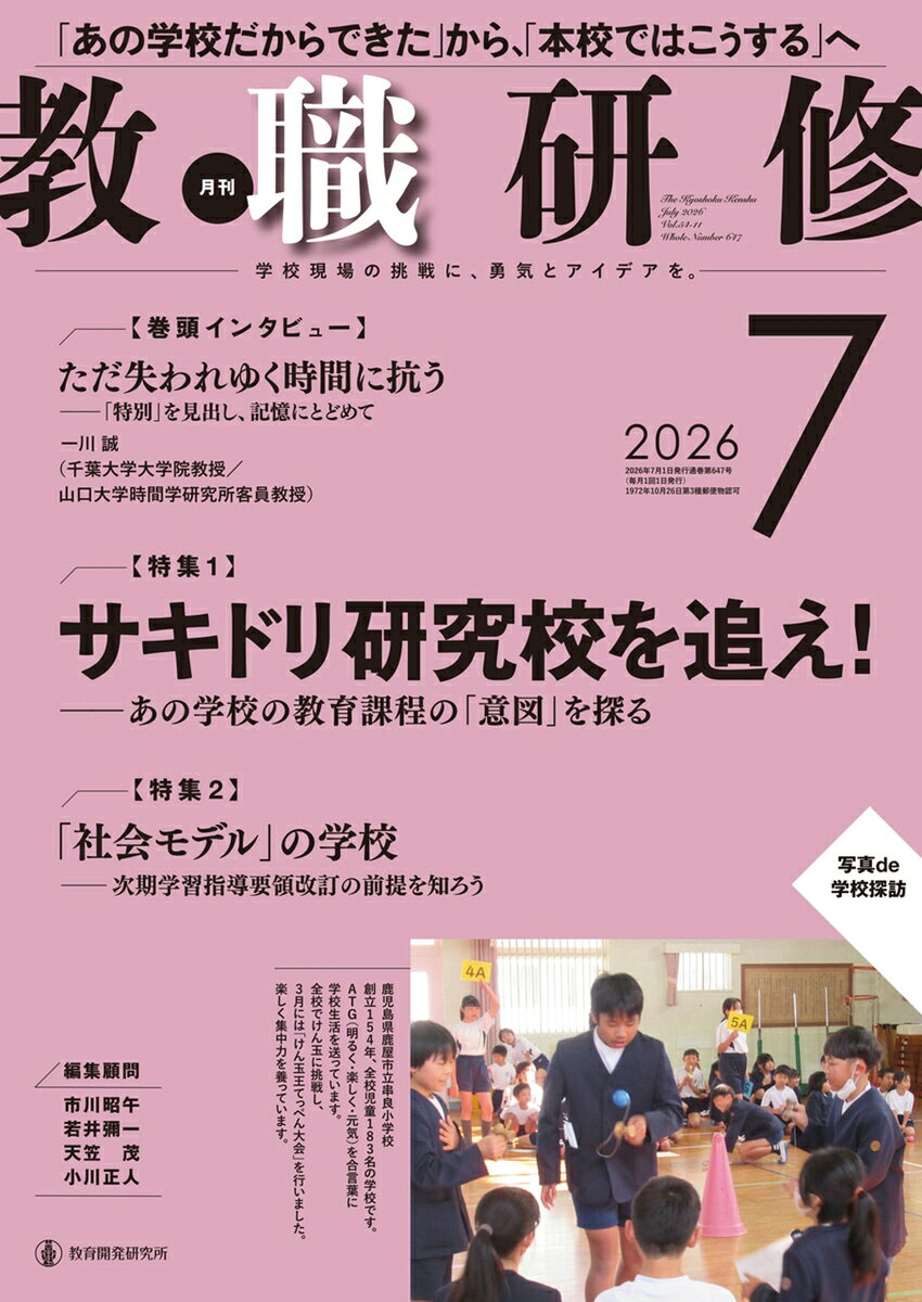 教職研修 2026年 7月号 [雑誌]