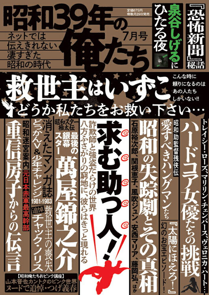 昭和39年の俺たち 2026年 7月号 [雑誌]
