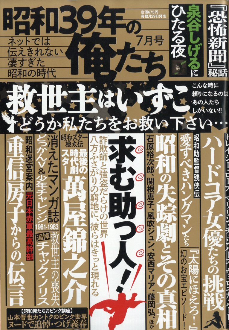 昭和39年の俺たち 2026年 7月号 [雑誌]
