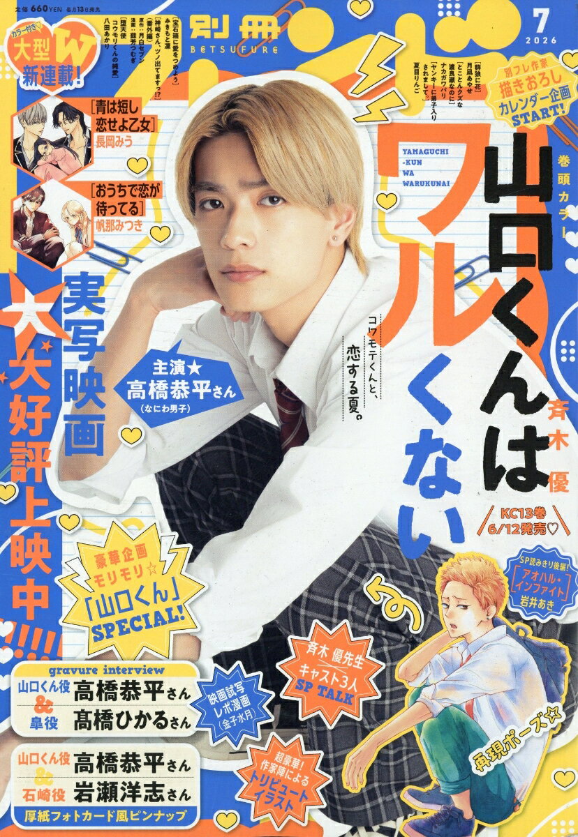 別冊 フレンド 2026年 7月号 [雑誌]