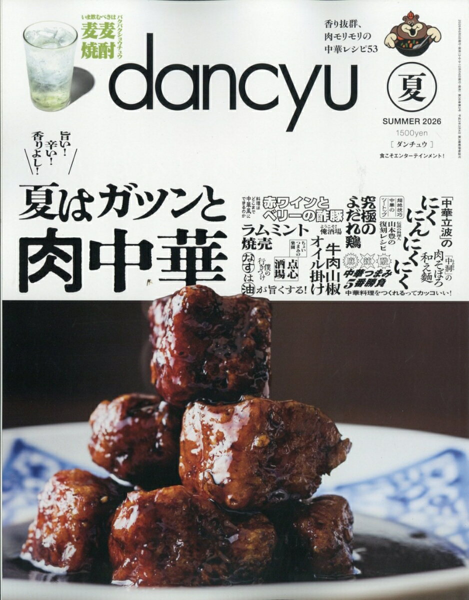 dancyu (ダンチュウ) 2026年 7月号 [雑誌]