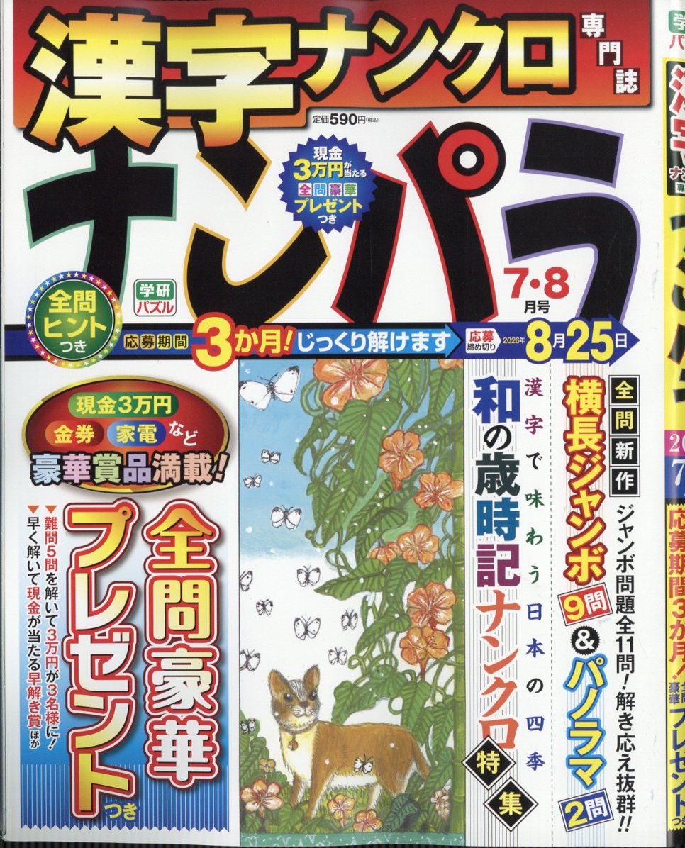 ナンパラ 2026年 7月号 [雑誌]