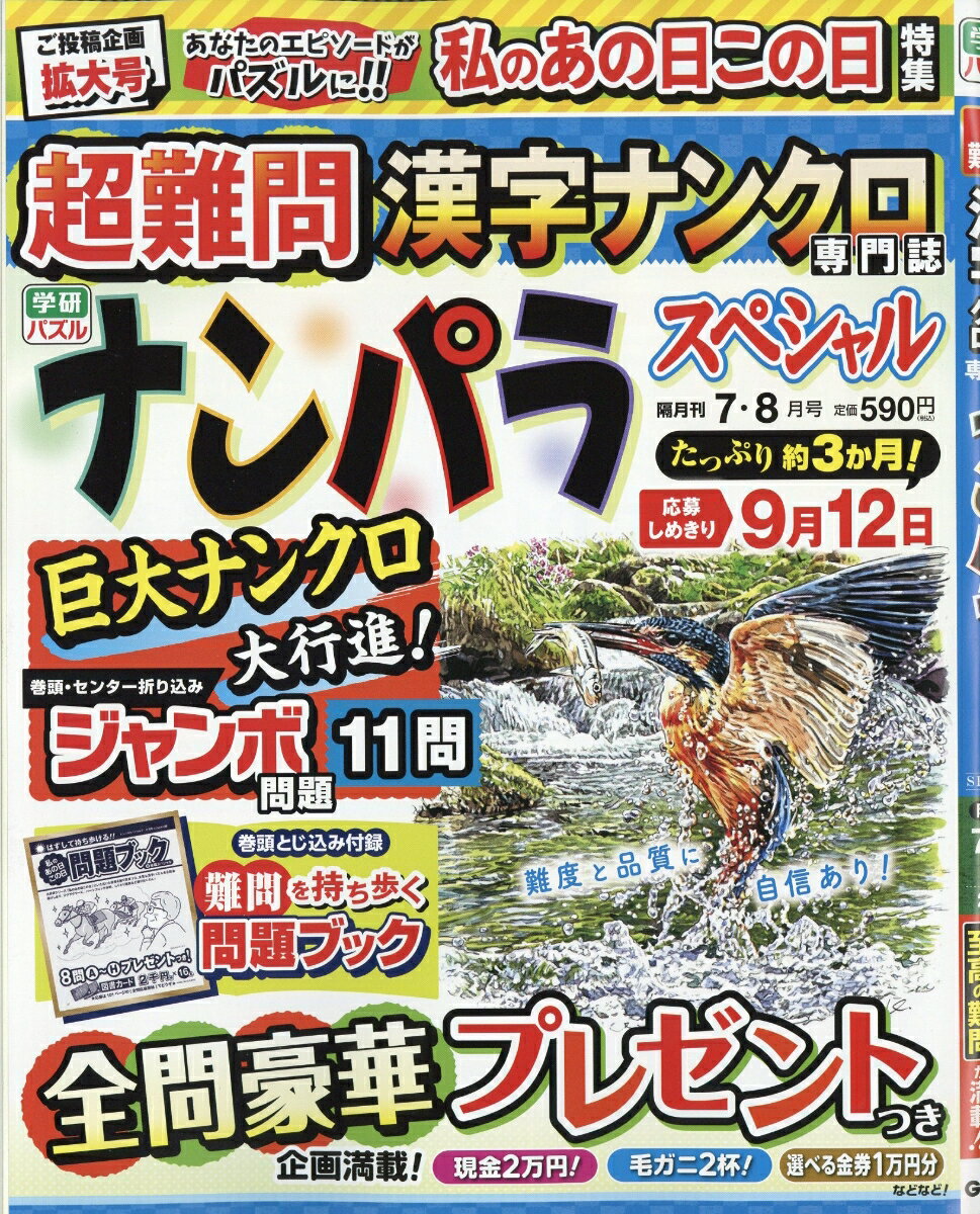 ナンパラSpecial (スペシャル) 2026年 7月号 [雑誌]