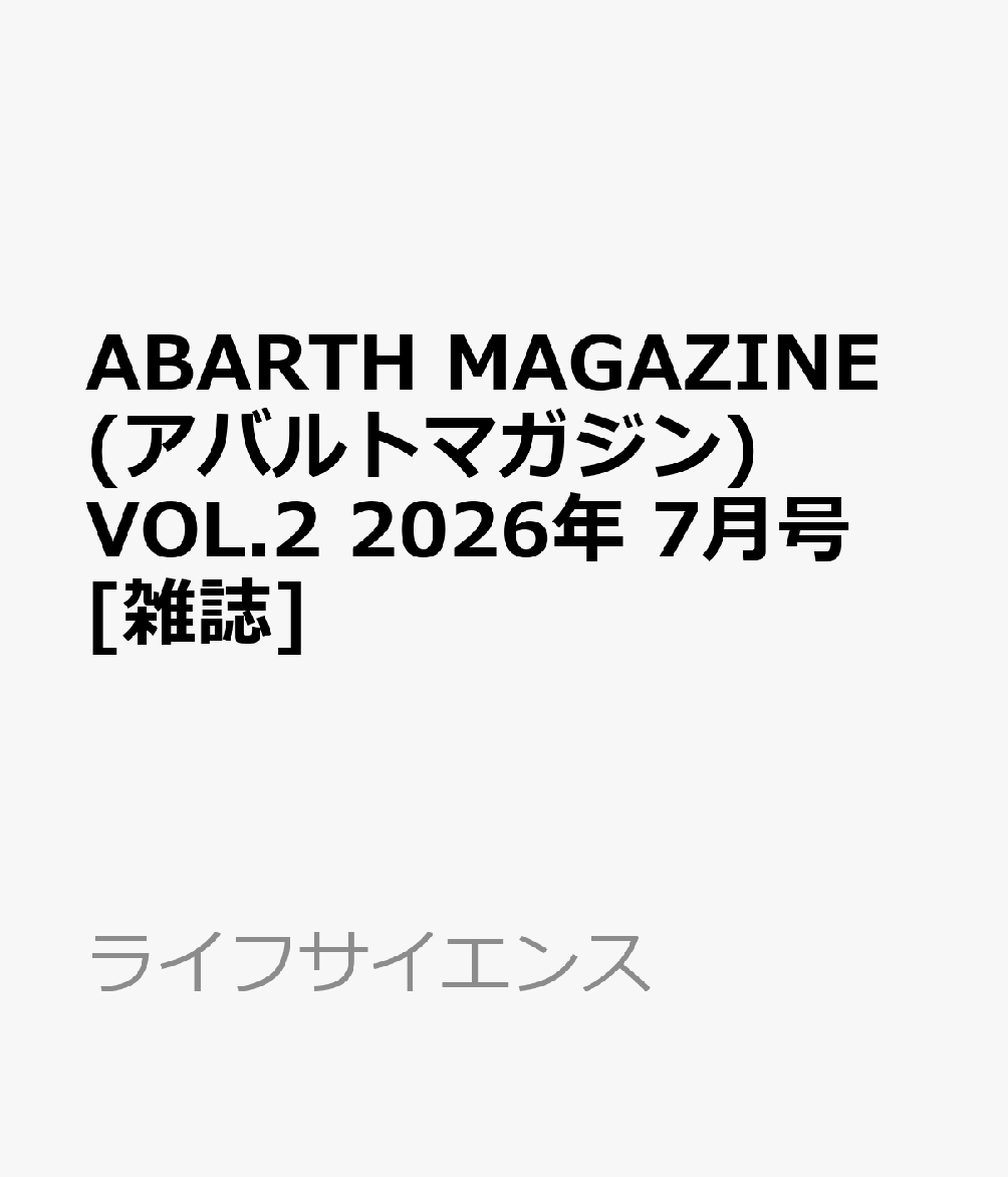 ABARTH MAGAZINE(アバルトマガジン) VOL.2 2026年 7月号 [雑誌]