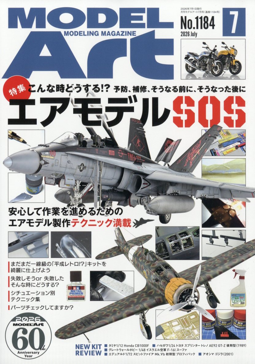 MODEL Art (モデル アート) 2026年 7月号 [雑誌]