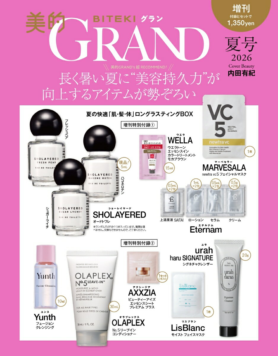 美的GRAND（グラン） 2026年夏号 増刊 [雑誌]