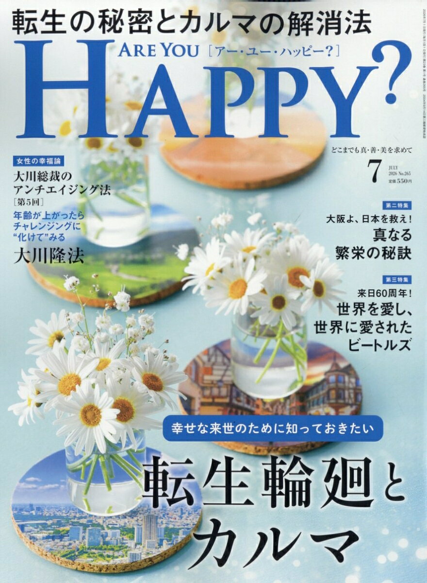 アー・ユー・ハッピー? 2026年 7月号 [雑誌]