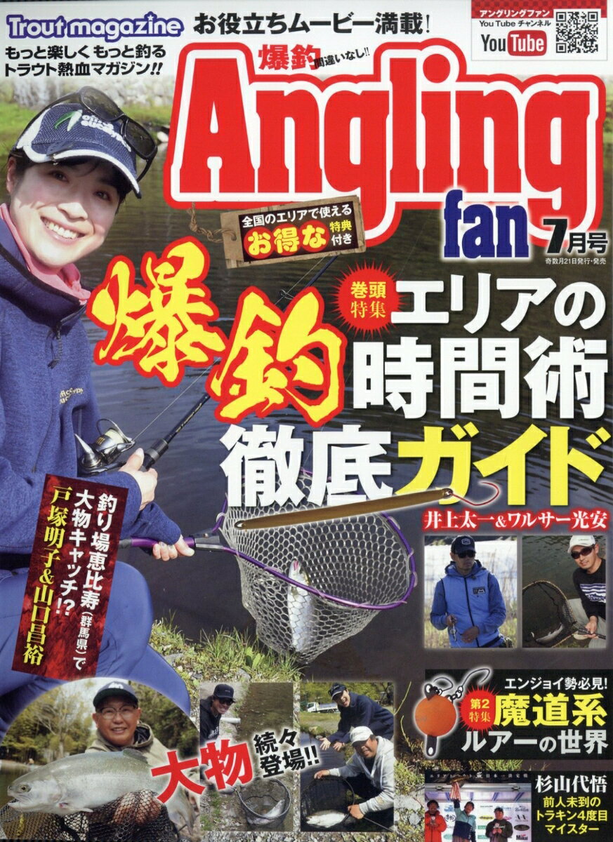 Angling fan (アングリング ファン) 2026年 7月号 [雑誌]