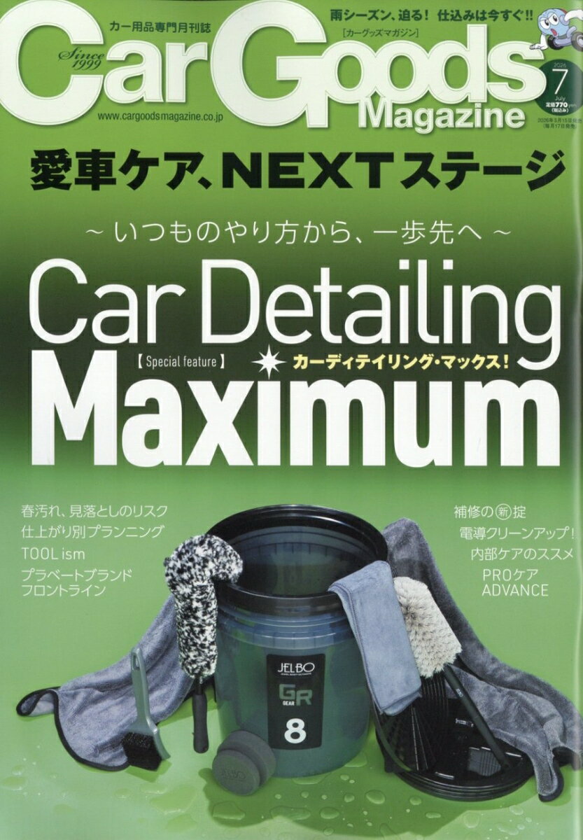 Car Goods Magazine (カーグッズマガジン) 2026年 7月号 [雑誌]