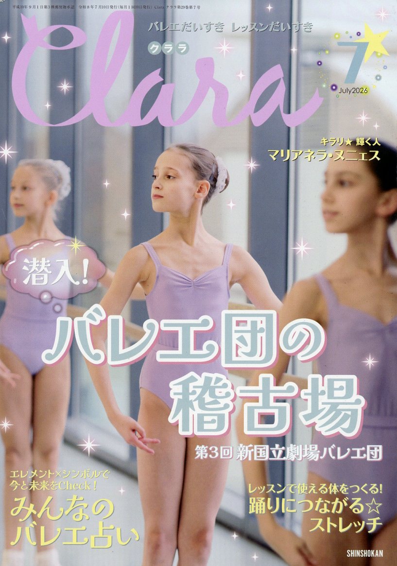 Clara (クララ) 2026年 7月号 [雑誌]