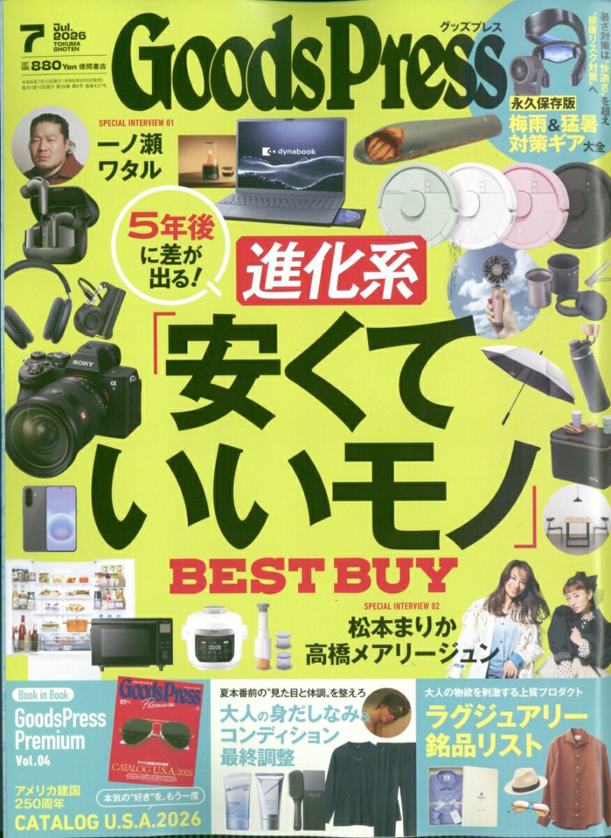 Goods Press (グッズプレス) 2026年 7月号 [雑誌]