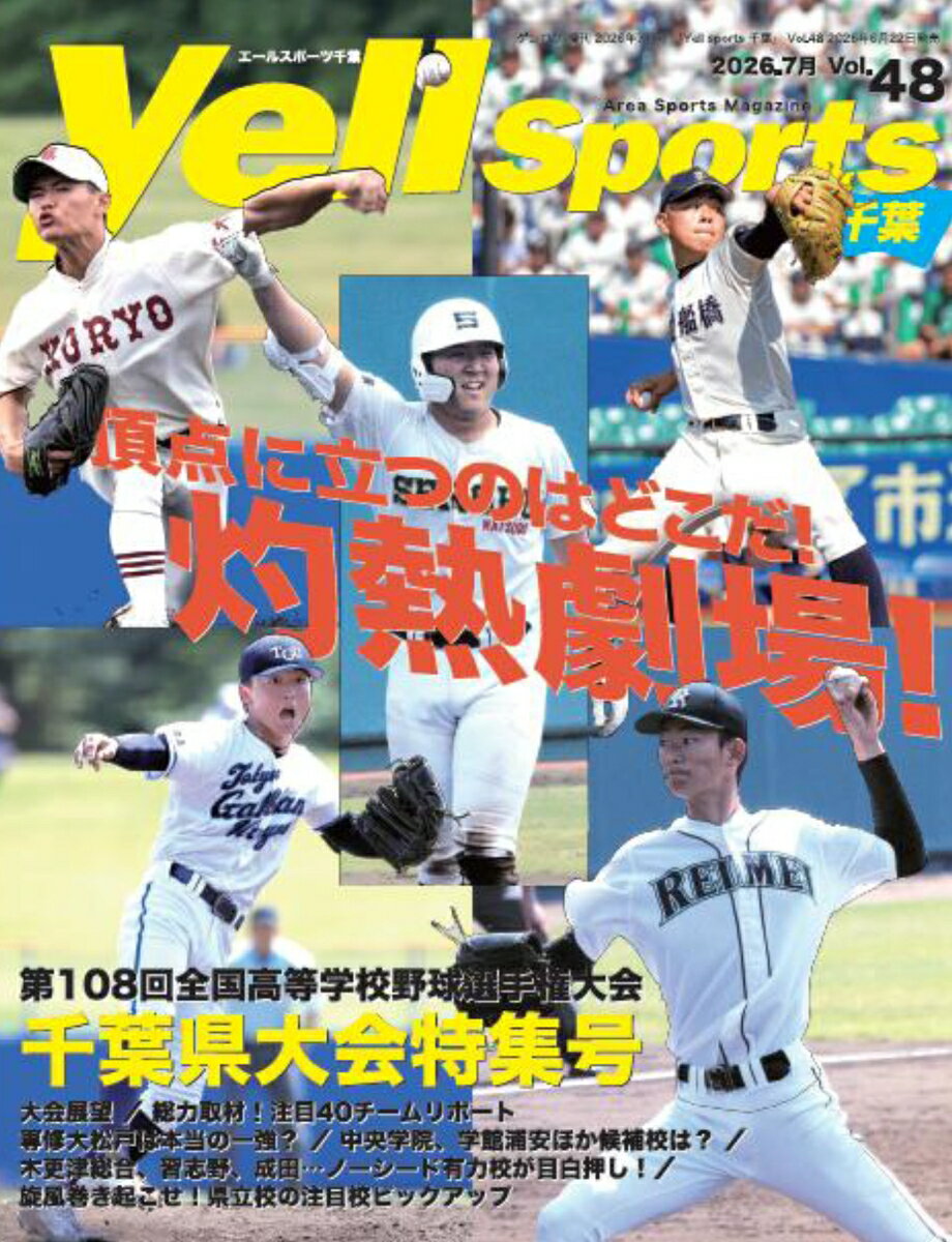 Yell sports (エールスポーツ) 千葉 Vol.48 2026年 7月号 [雑誌]