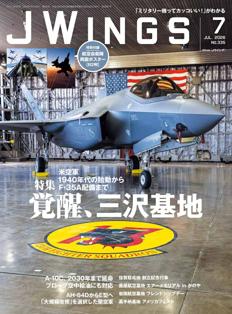 J Wings (ジェイウイング) 2026年 7月号 [雑誌]