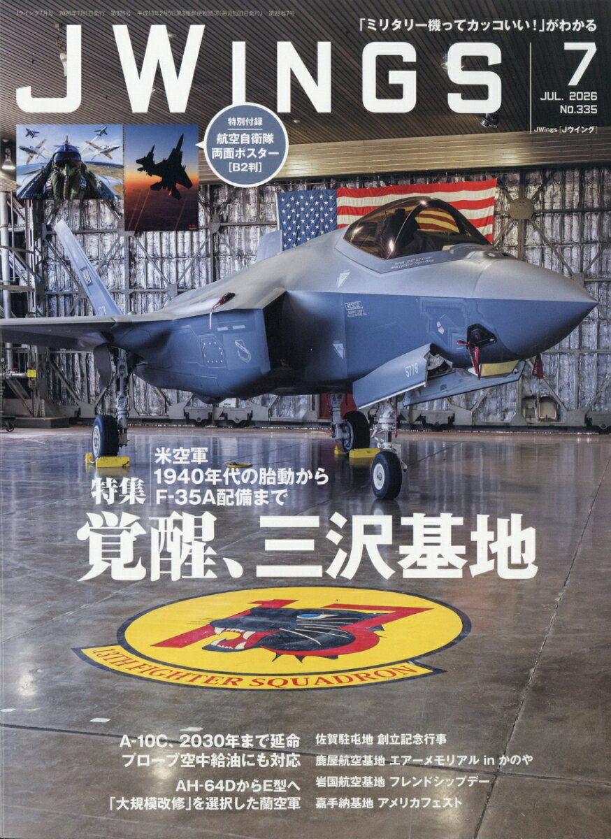 J Wings (ジェイウイング) 2026年 7月号 [雑誌]