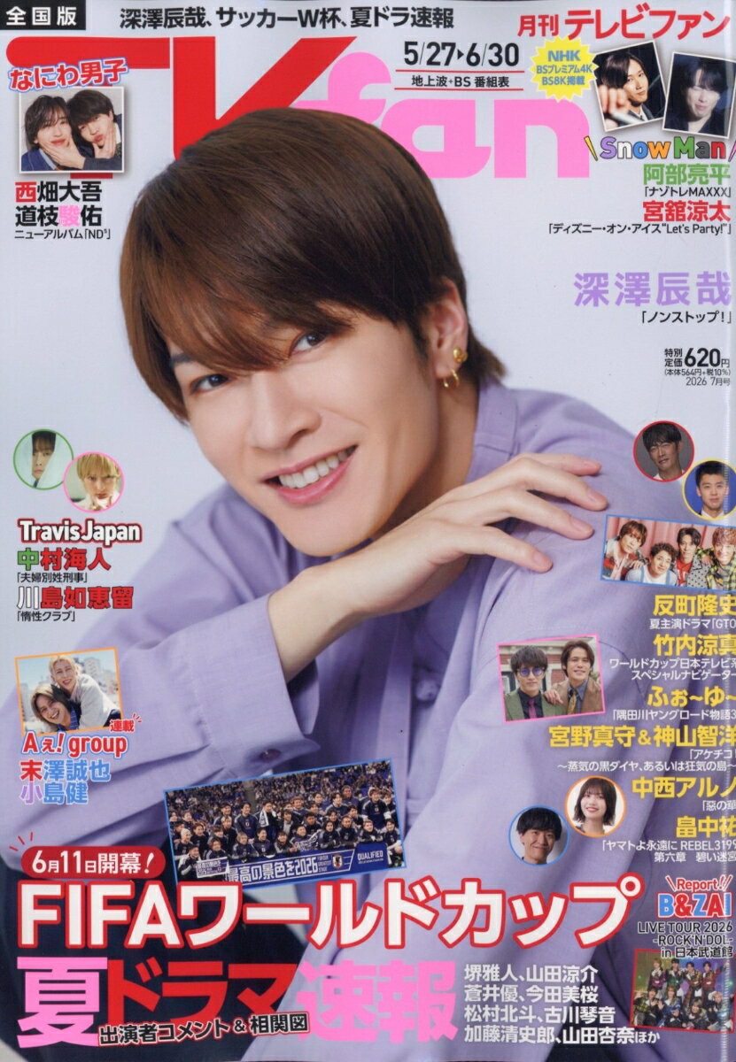 TVfan (テレビファン) 全国版 2026年 7月号 [雑誌]