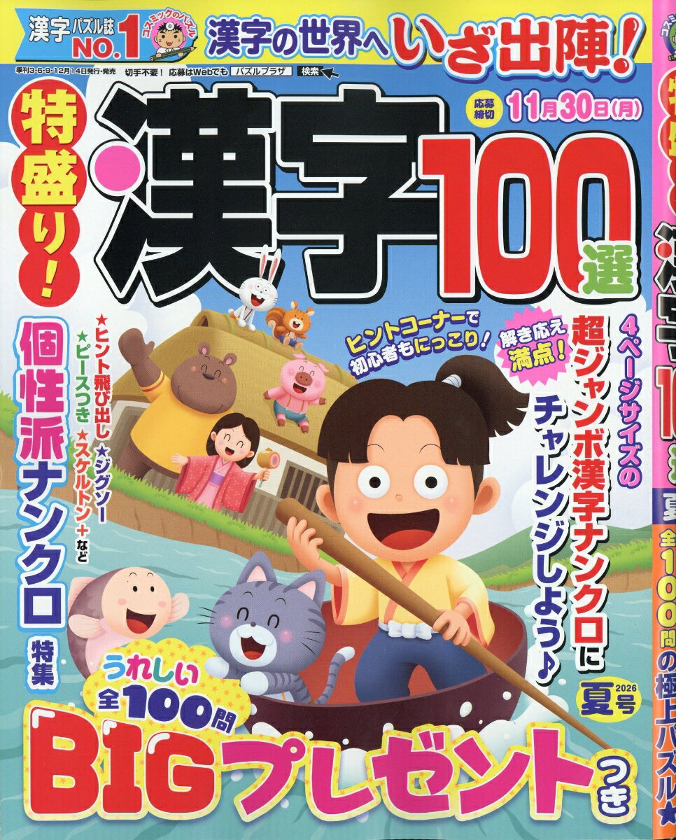 特盛り!漢字 2026年 7月号 [雑誌]
