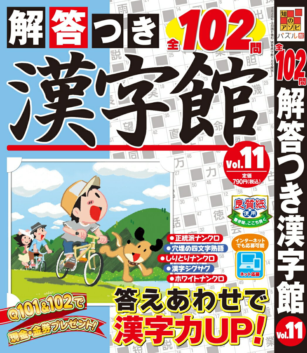 解答つき漢字館 Vol.11 2026年 7月号 [雑誌]