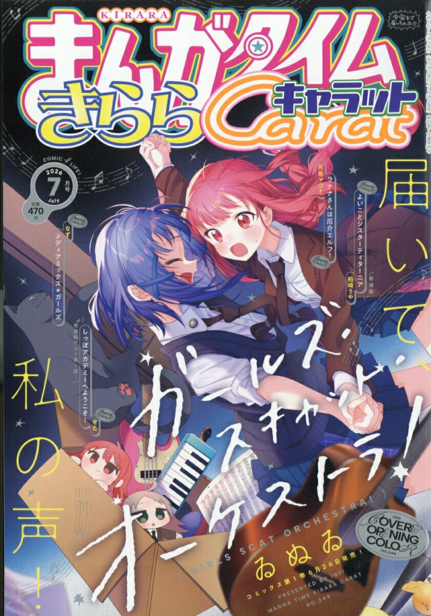 まんがタイムきららキャラット 2026年 7月号 [雑誌]