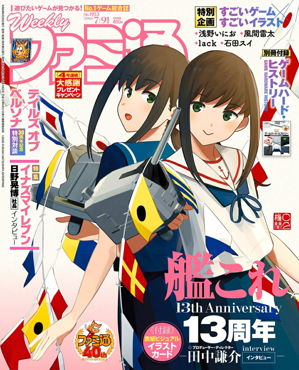 週刊ファミ通 7/9増刊号 2026年 7/9号 [雑誌]