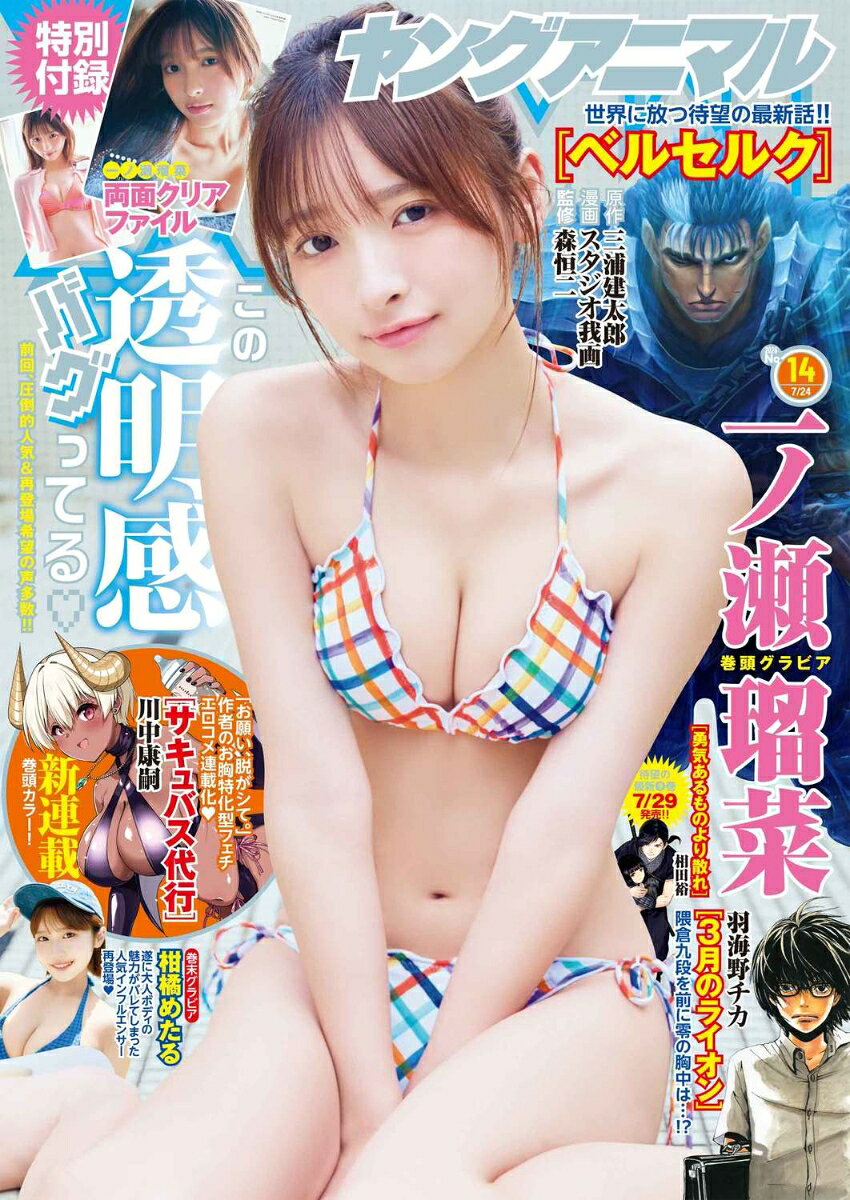 ヤングアニマル 2026年 7/24号 [雑誌]