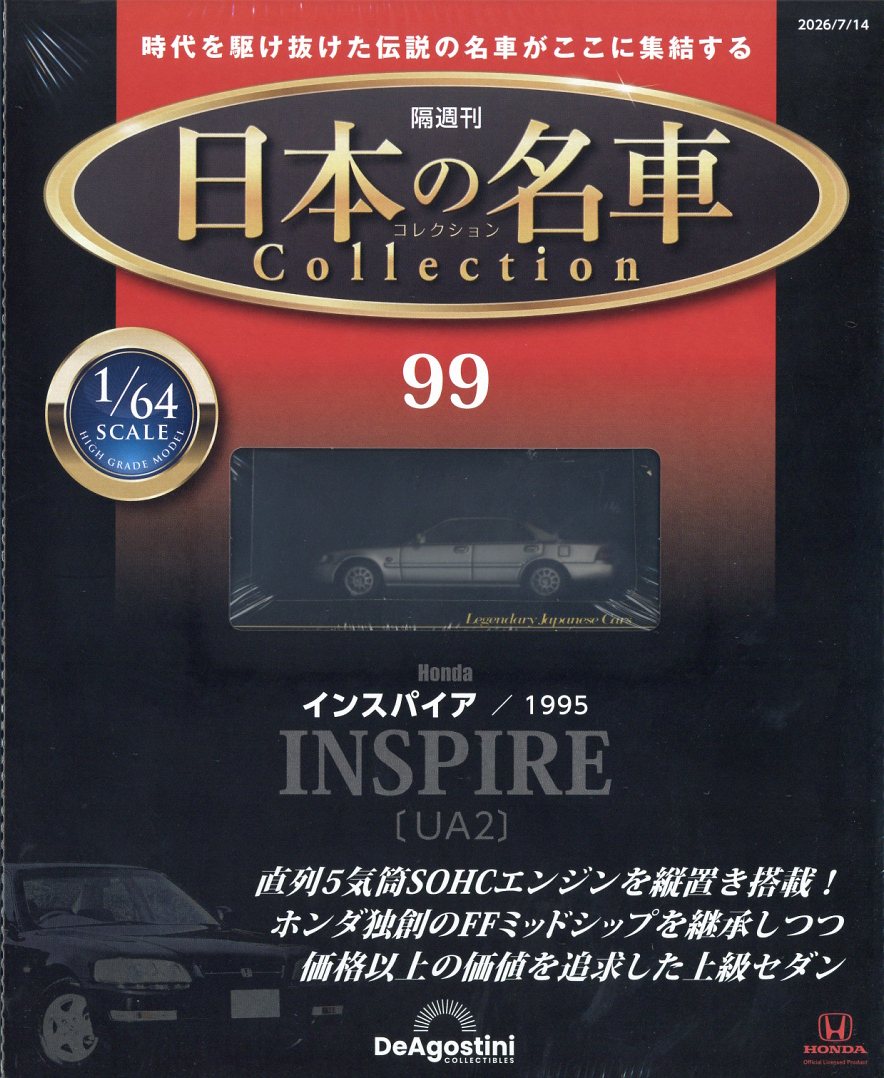 隔週刊 日本の名車 コレクション 2026年 7/14号 [雑誌]