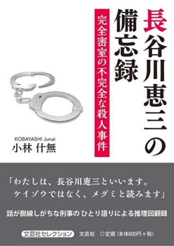 長谷川恵三の備忘録