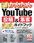 今すぐ使えるかんたん　YouTube投稿＆集客　完全ガイドブック [ リンクアップ ]