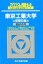 東京工業大学前期日程(2019) 2,268円