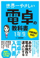 簿記検定の合格率アップ、仕事の効率アップ、電卓を使いこなせばあなたの人生が変わる！あなたを電卓操作の達人にする電卓の入門書！電卓の選び方から使い方まで、トコトンわかりやすく書きました！