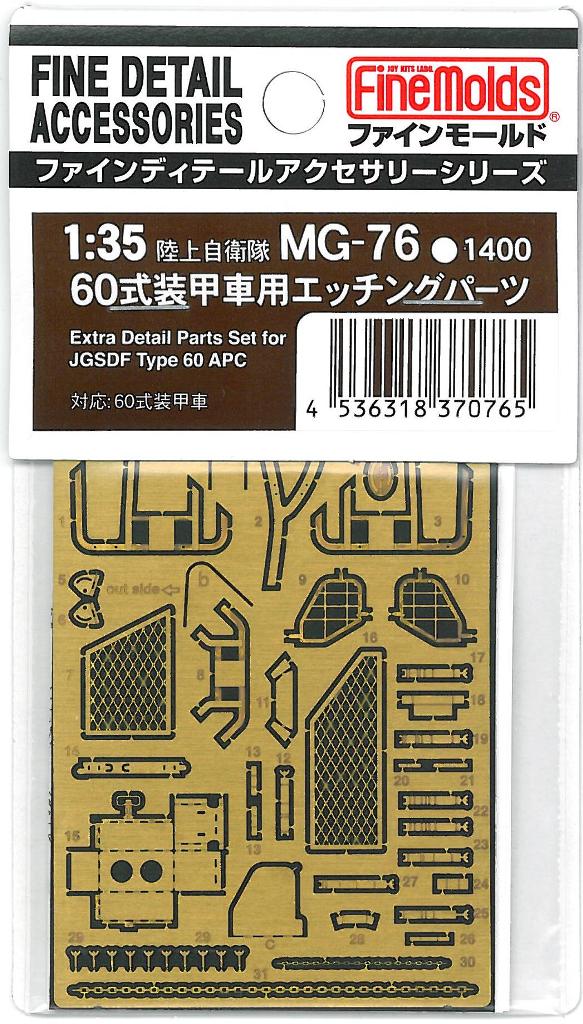 1/35 自衛隊・60式装甲車用エッチングパーツ 【MG76】 (プラモデル)