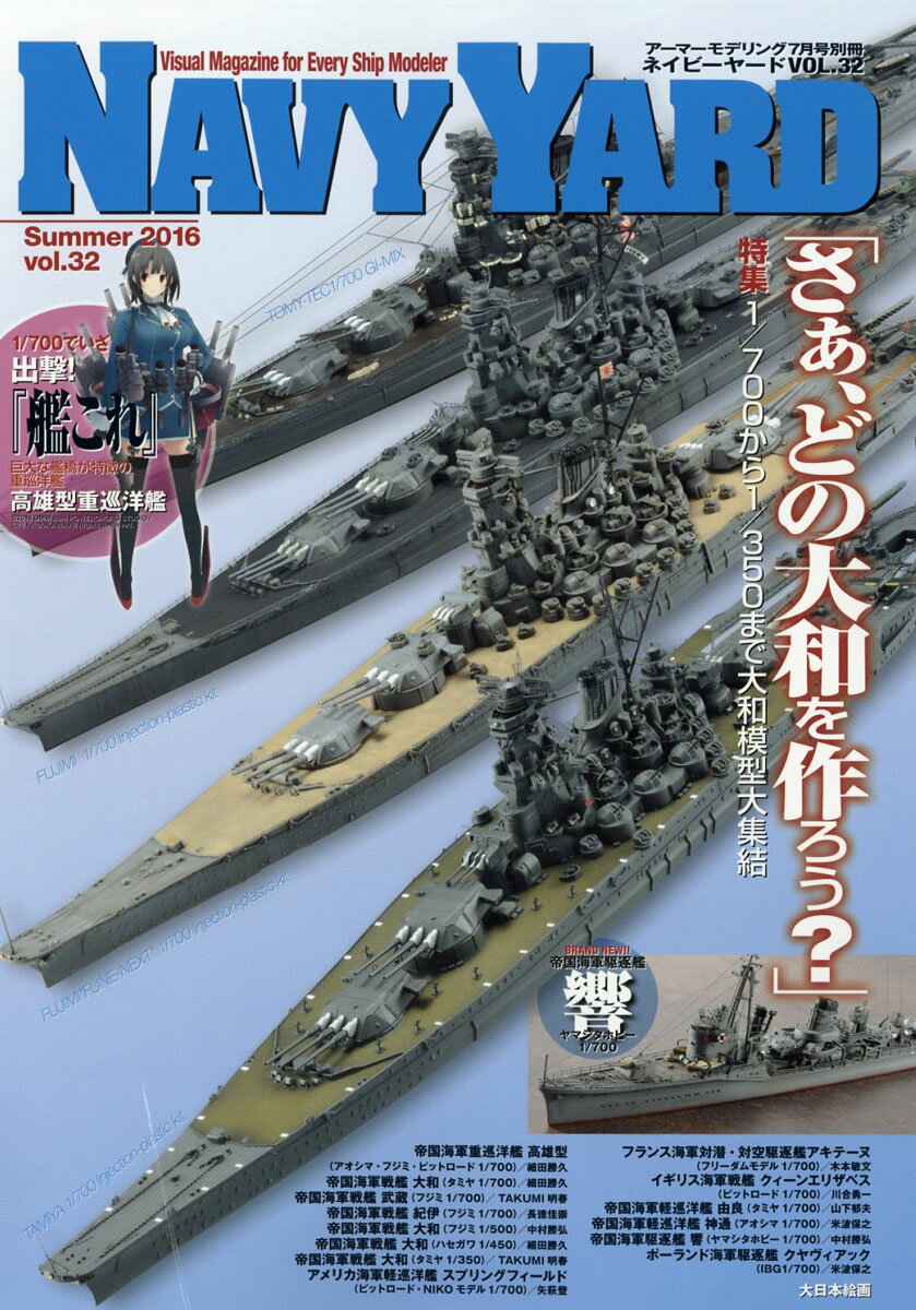NAVY YARD (ネイビーヤード) Vol.32 2016年 07月号 [雑誌]