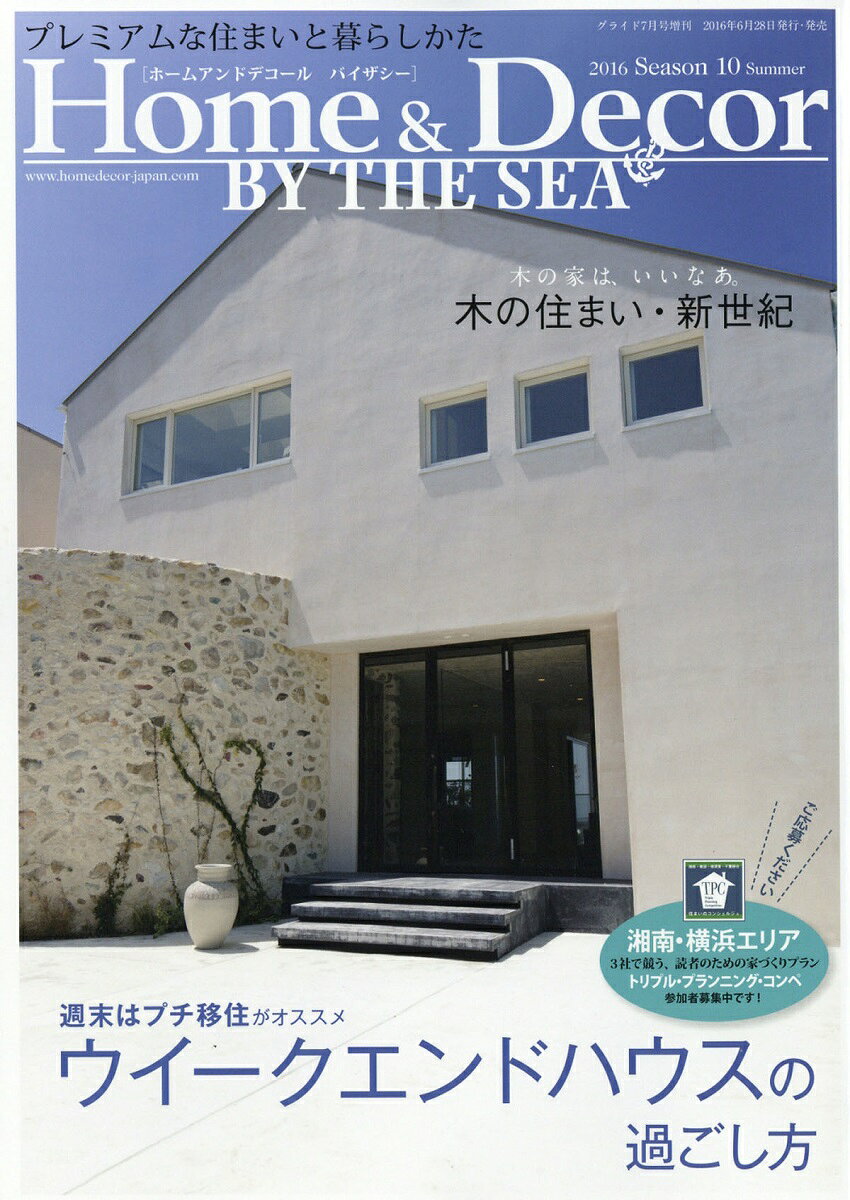 Home&Decor BY THE SEA (ホームアンドデコール バイザシー) Season10 2016年 07月号 [雑誌]